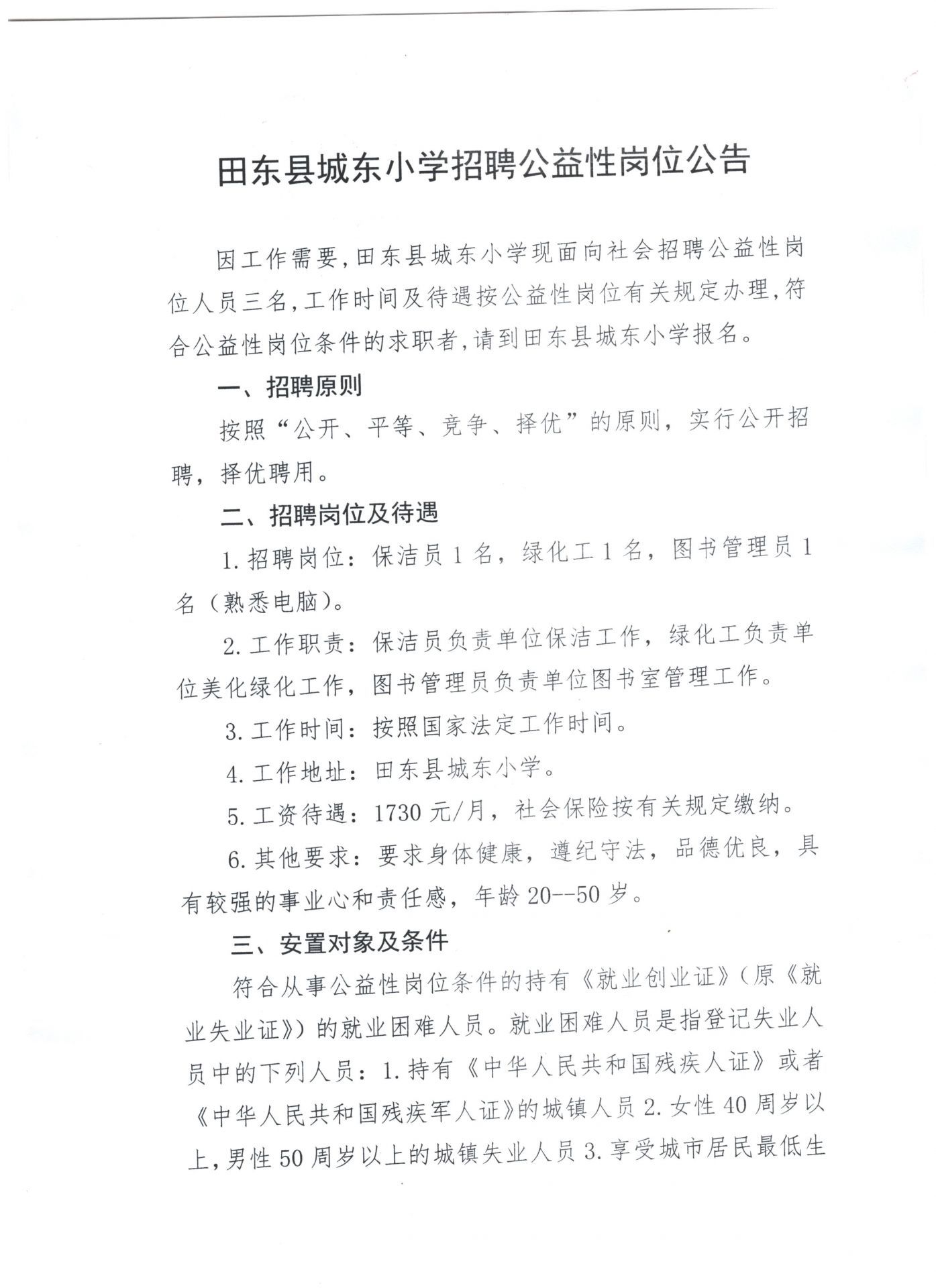 田東最新招聘信息,田東最新招聘信息——小巷中的獨特機遇，等你來探索！
