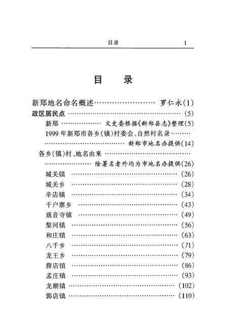 新鄭市最新譜牒，家族溫情與友情的傳承之窗