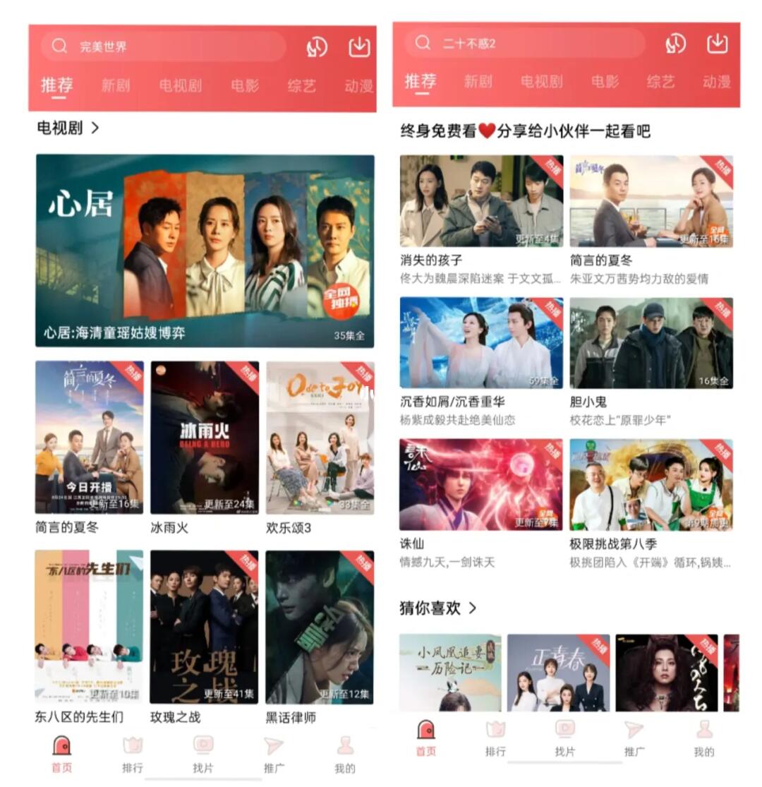 熱門(mén)影視輕松觀看，免費(fèi)看電視劇APP大放送