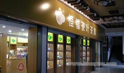 恒福茶業(yè)，小巷中的上市傳奇