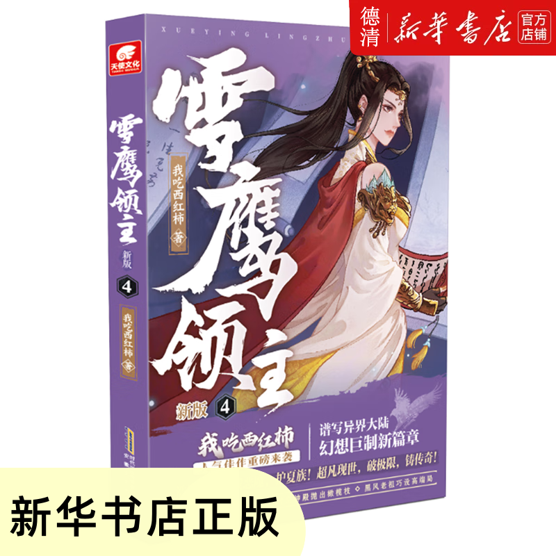 雪鷹領(lǐng)主最新章節(jié)目錄，蛻變之路，自信與成就感的源泉之旅