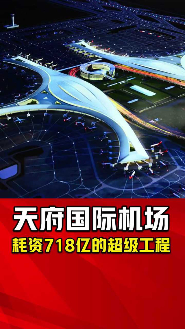 天府新機(jī)場建設(shè)進(jìn)展、最新消息與未來展望