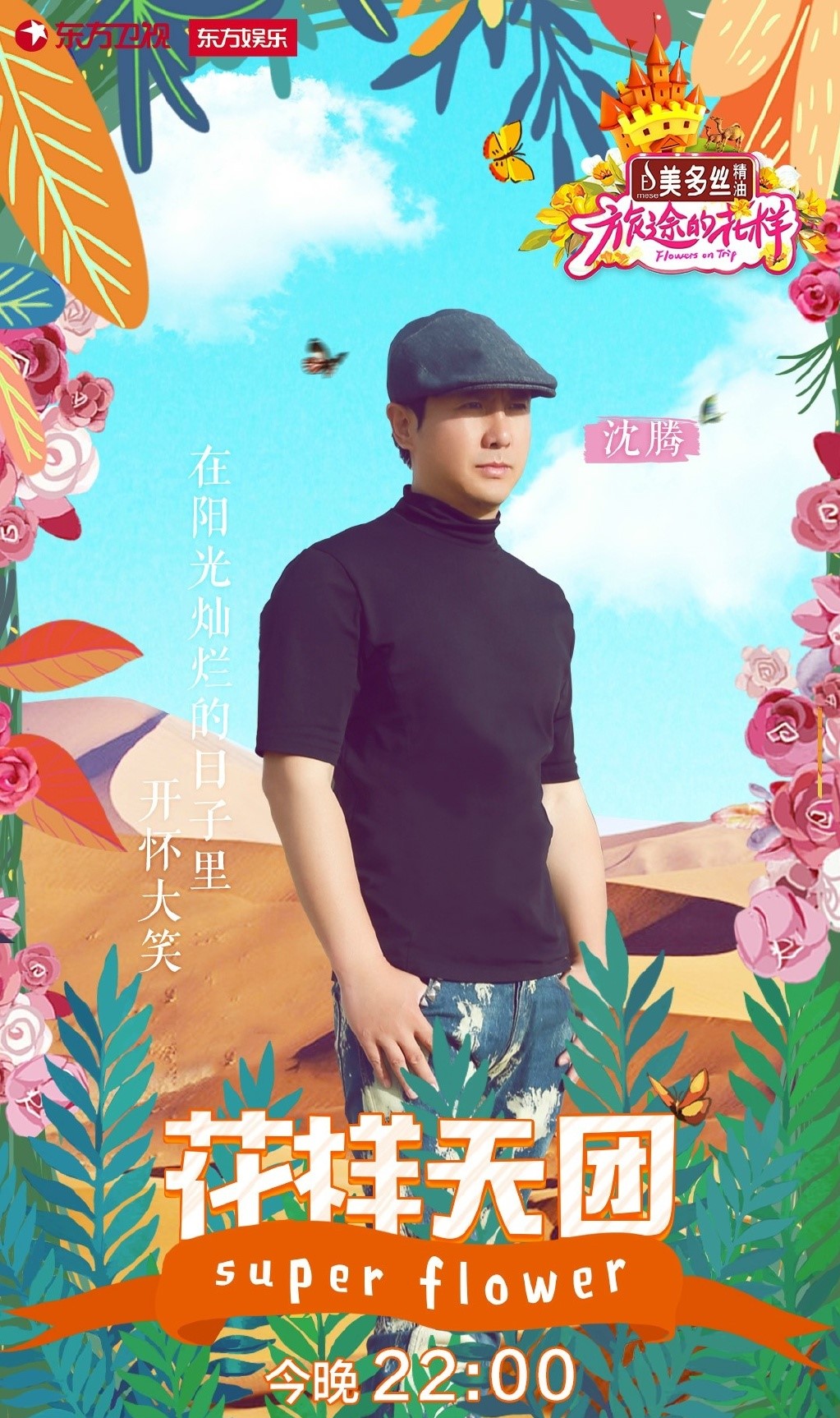 旅途的花樣最新一期插曲，音樂流動與時代印記的交融
