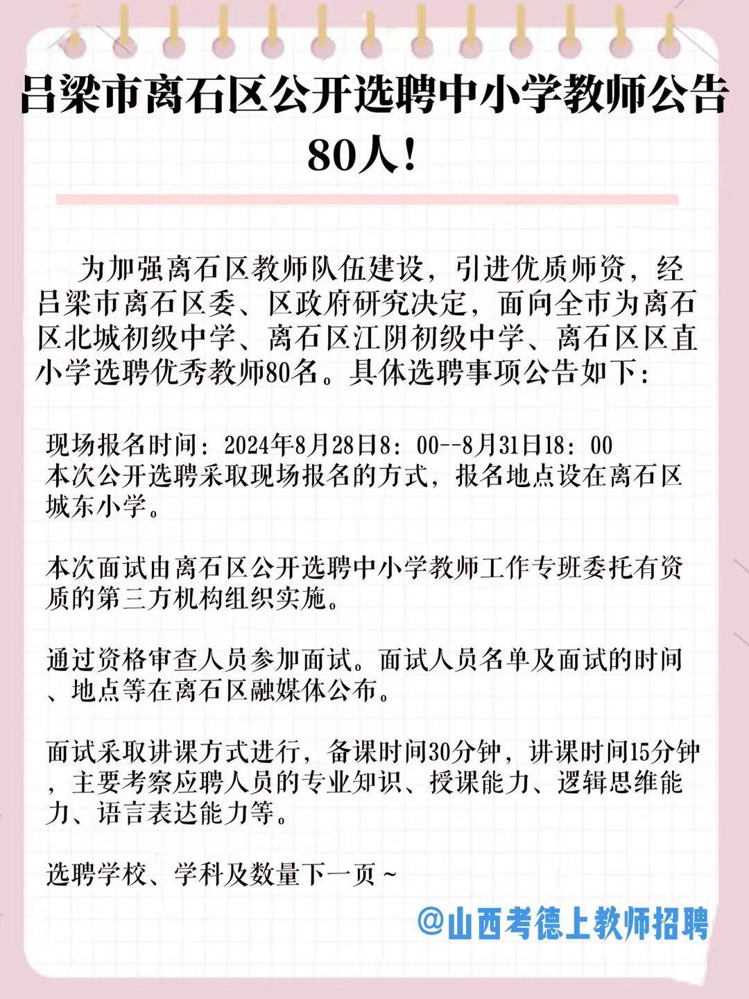 呂梁市離石區(qū)最新招聘信息及動態(tài)發(fā)布