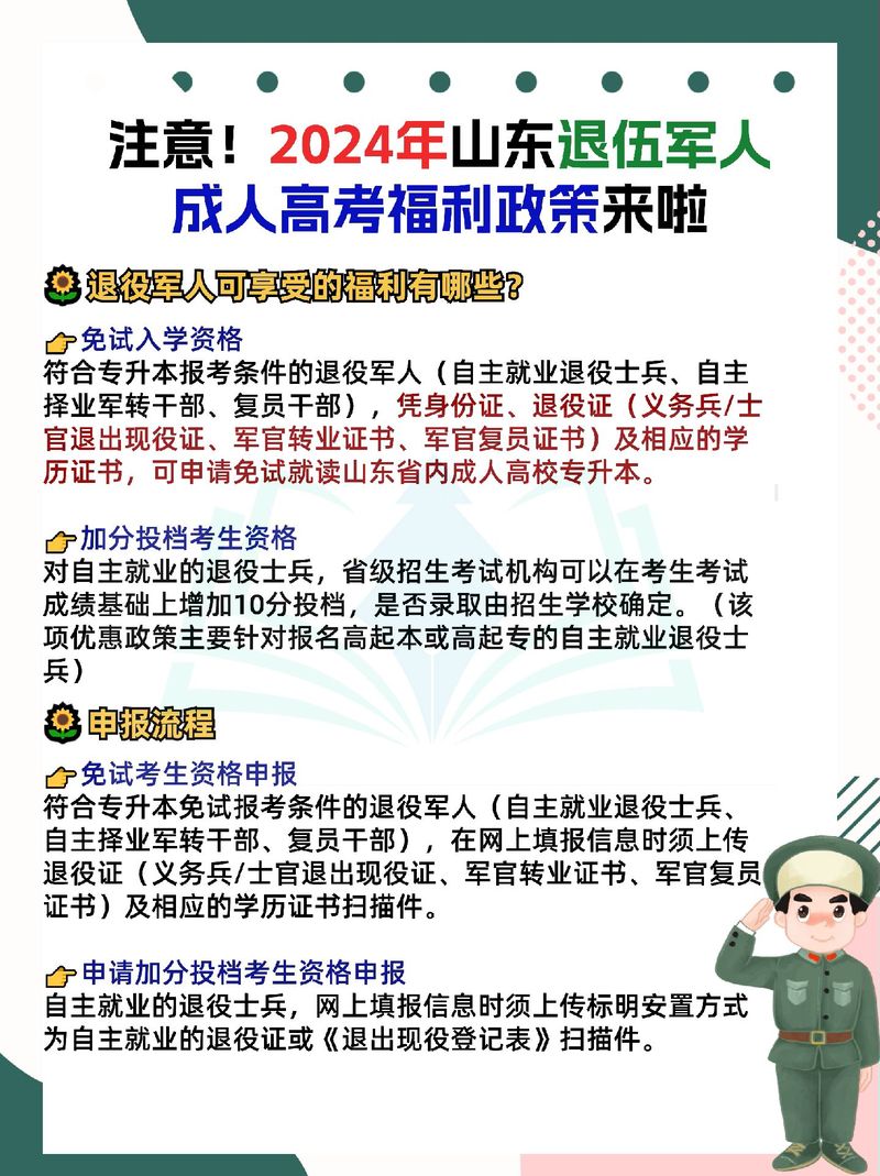 山東退伍士兵安置最新政策，時(shí)代背景下的堅(jiān)實(shí)保障