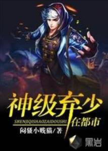 神級(jí)仙醫(yī)在都市，勵(lì)志人生之旅與自信成就感的蛻變之路