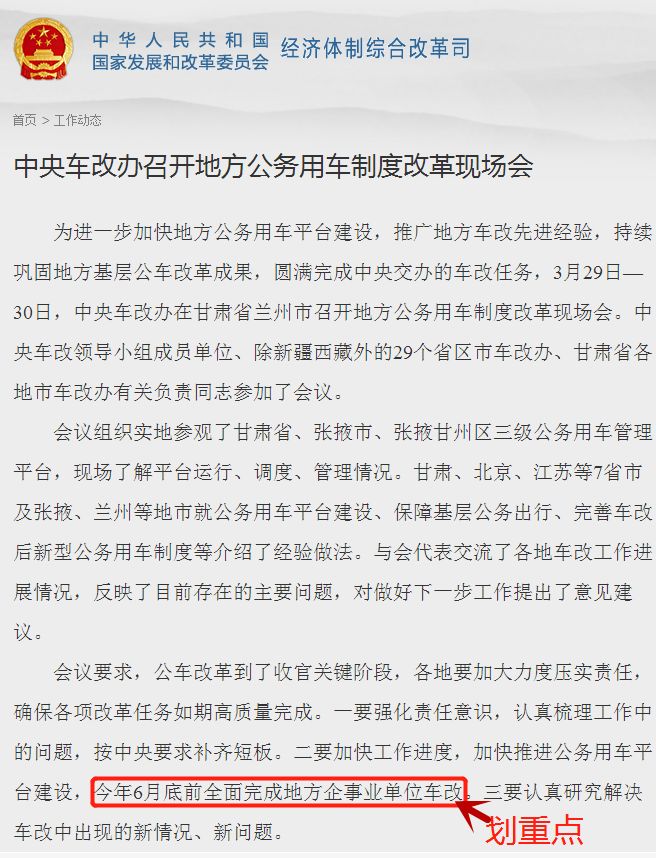甘肅事業(yè)單位車改最新動(dòng)態(tài)更新，甘肅車改最新消息速遞