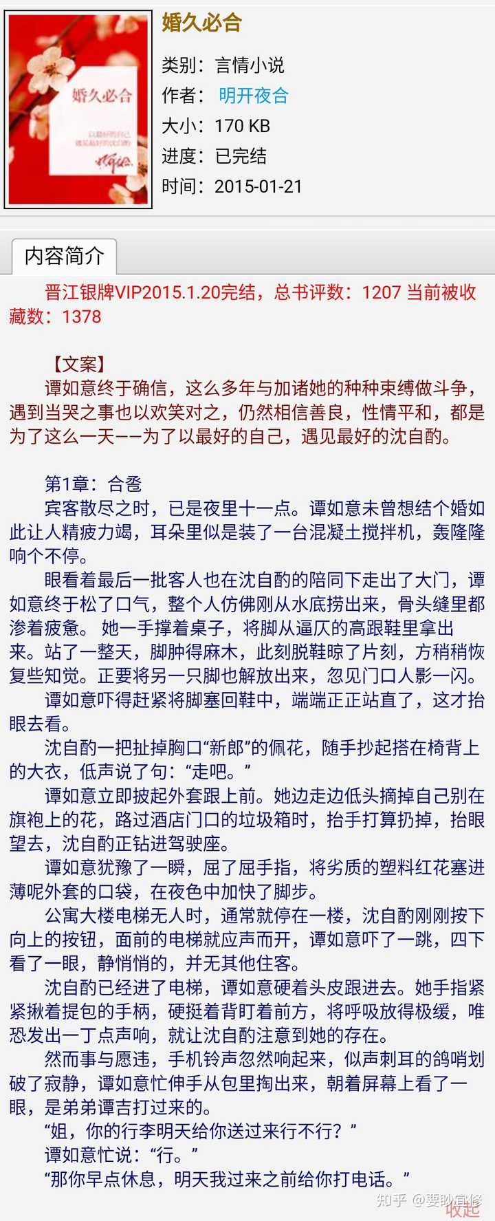 一夜醉愛(ài)小說(shuō)最新章節(jié)速遞
