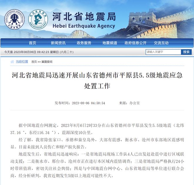 中國(guó)地震局最新消息，山東地區(qū)地震動(dòng)態(tài)更新