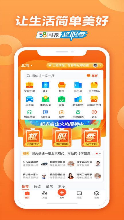58同城下載安裝最新版，科技助力，生活信息一鍵掌握