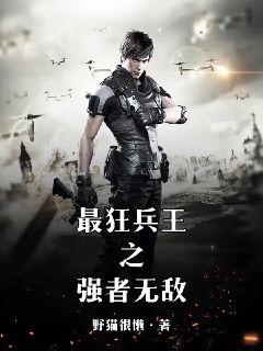 最狂強(qiáng)兵蘇銳，高科技巔峰之作，未來生活新篇章