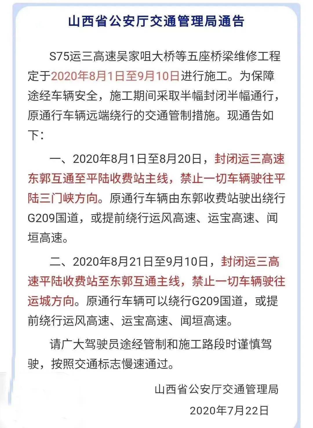 運(yùn)三高速最新封閉消息，原因、影響及解決方案