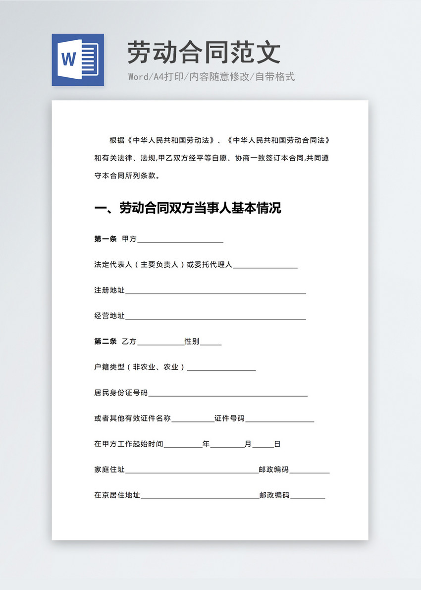 最新勞動合同模板，家的溫暖保障與權(quán)益保護