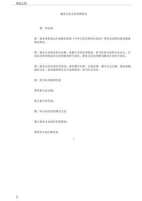最新公司章程，構(gòu)建企業(yè)治理新藍圖的新篇章