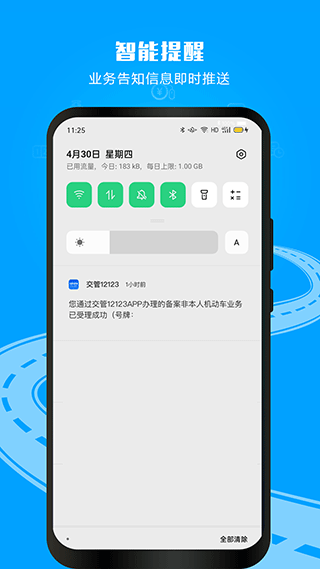 下載最新版12123，一站式服務(wù)的新體驗