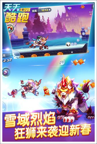 天天酷跑最新破解版，飛躍跑道，成就人生自信與榮耀