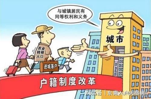 東莞最新入戶政策，科技助力，生活更便捷
