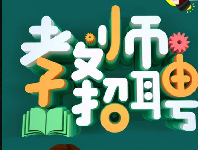 賈汪最新招聘信息，變化、學(xué)習(xí)與自信的力量在招聘中的體現(xiàn)