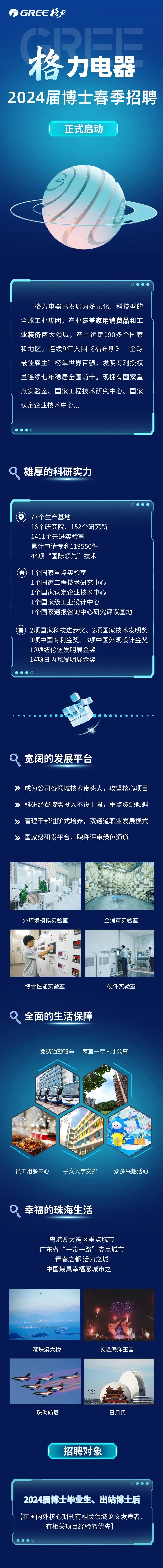 珠海格力電器最新招聘啟事，學(xué)習(xí)變化，助力個(gè)人成長(zhǎng)與成就更好的你！