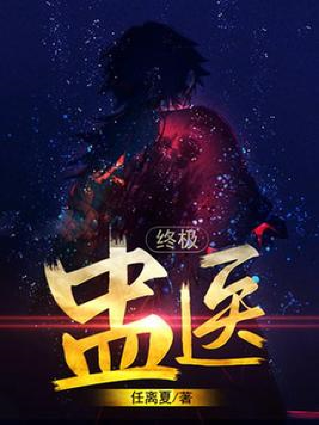 醫(yī)鼎最新章節(jié)起點(diǎn)，詳細(xì)步驟指南與更新追蹤